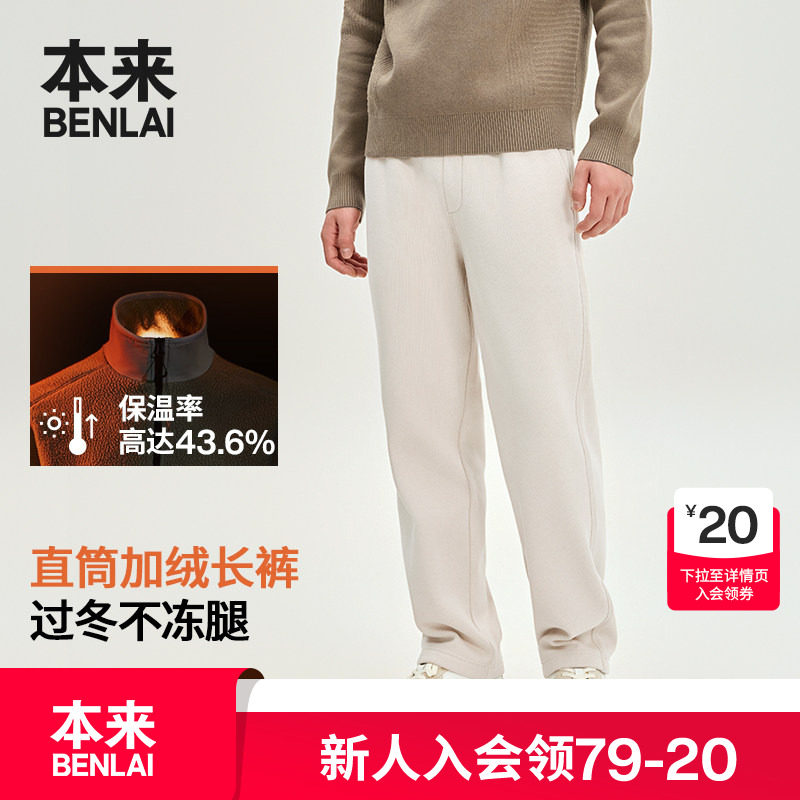 本来BENLAI男士蓄热保暖加厚直筒抽绳休闲裤25冬季新款BRM650024 - 封面