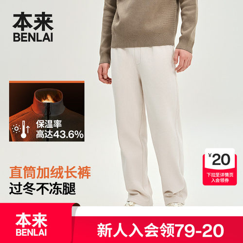 本来BENLAI男士蓄热保暖加厚直筒抽绳休闲裤25冬季新款BRM650024