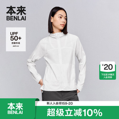 本来BENLAI女士防晒轻薄连帽外套夏季新款运动防晒衣BNS150015