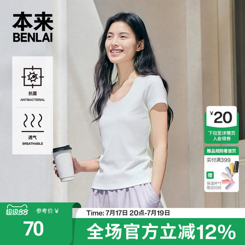 本来BENLAI女士抗菌U领正肩修身短袖T恤上衣2026夏新款BNM460017