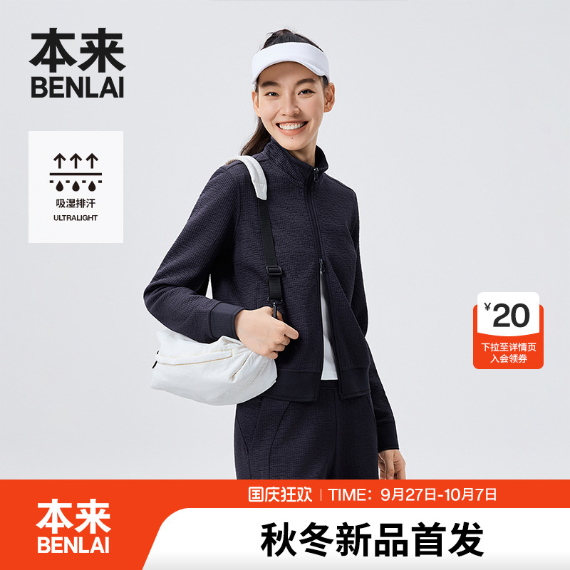 本来BENLAI女士吸湿排汗立领外套2025秋季新款休闲夹克BNM150031