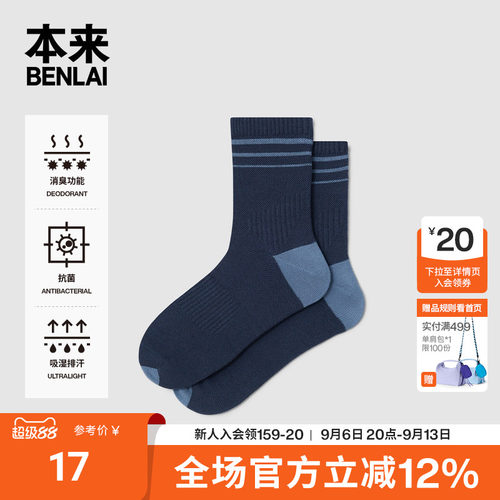 本来BENLAI男士抗菌高弹运动袜撞色中筒袜子2026春新款BHSW60008
