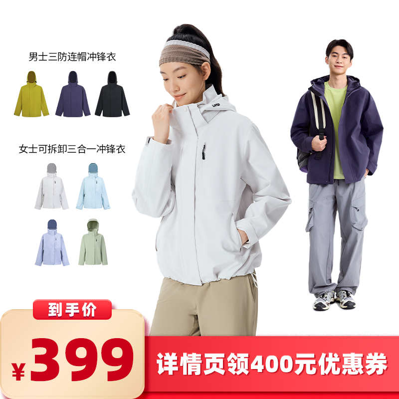 【所有女生的衣橱直播间】本来女士三合一/男士三防冲锋衣25秋款