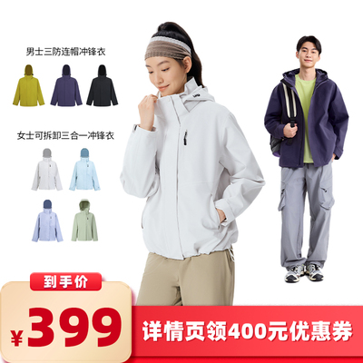 【所有女生的衣橱直播间】本来女士三合一/男士三防冲锋衣25秋款