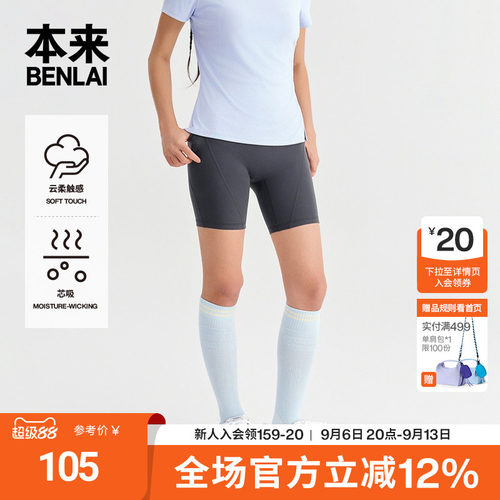 本来BENLAI女士云感柔遮腹修身显瘦瑜伽短裤2026夏新款BNXL60012