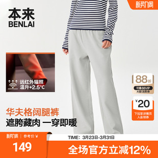 新款 25秋季 BNM650028 休闲裤 本来BENLAI女士远红外发热抽绳阔腿裤