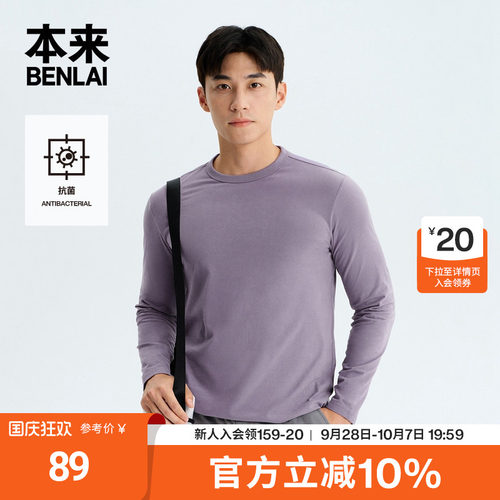 本来BENLAI男士抗菌磨毛T恤衫秋季新款全棉长袖上衣BRM450008