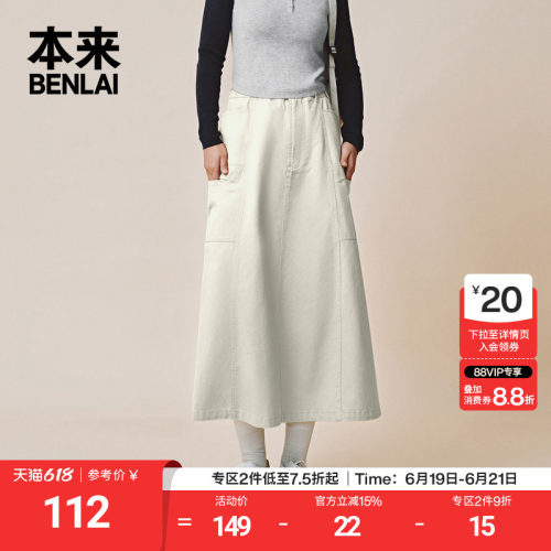 本来BENLAI女士全棉工装半身裙夏季新款a字修身半裙BNS550001