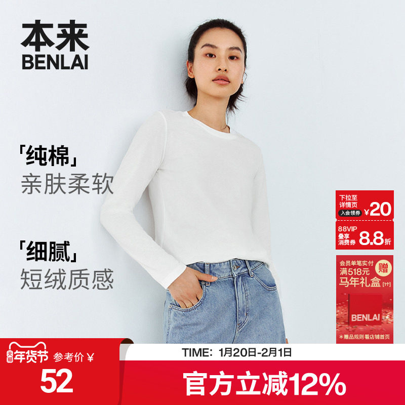 本来BENLAI女士全棉圆领长袖t恤秋季新款正肩内搭打底衫上衣,女装/女士精品,T恤,淘宝优惠券,粉丝福利购,淘宝优惠卷
