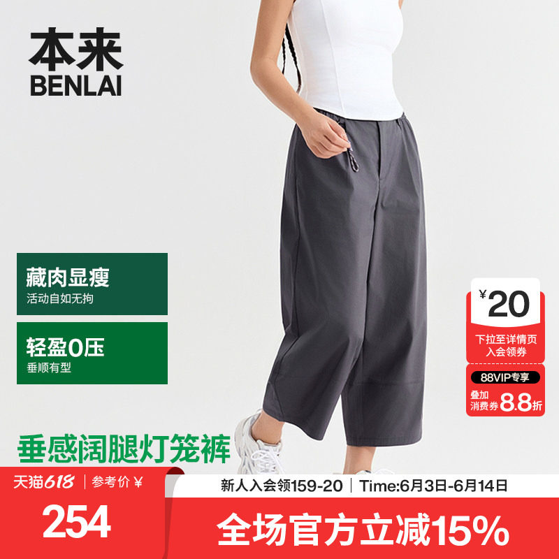 本来BENLAI女士运动休闲灯笼阔腿裤七分裤2026夏季新款BNT660016