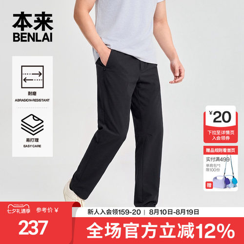 本来BENLAI男士易打理直筒裤都市运动休闲裤2026春新款BRS660013