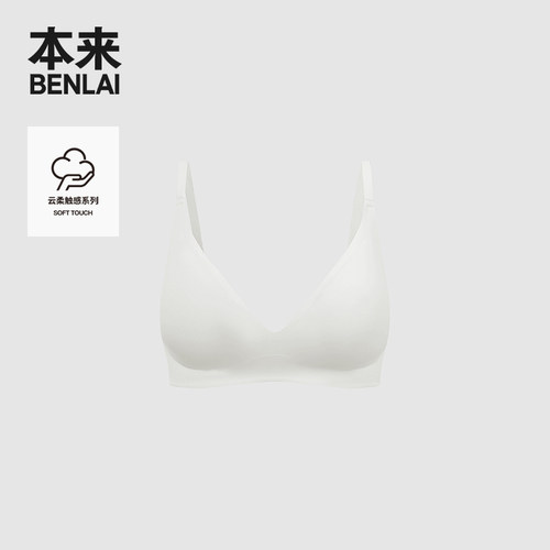 本来BENLAI女士云感柔无痕裸感三角内衣文胸秋季新款BHSN50008
