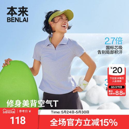 本来BENLAI女士云感柔半拉链翻领修身短袖T恤2026夏新款BNX460005