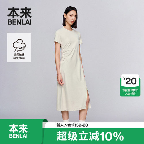 本来BENLAI女士云感柔收褶连衣裙夏季新款修身T恤裙子BNS750003
