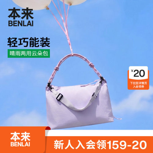 本来BENLAI防泼水单肩包抽绳通勤休闲斜挎包26秋季新款BSXB60029