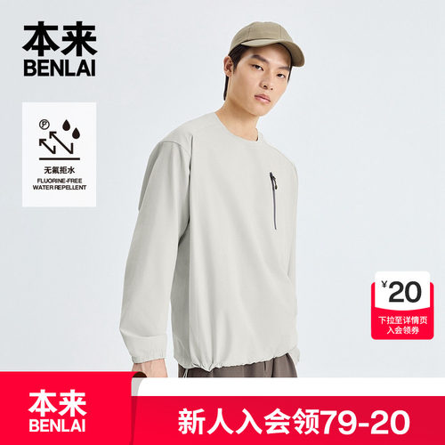 本来BENLAI男士防泼水梭织卫衣25秋季新款宽松休闲上衣BRLW50004