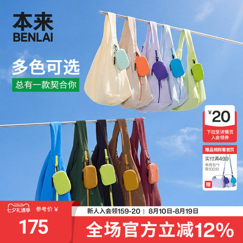 本来BENLAI防泼水子母包斜挎包夏季新款轻量便携两用包BSXB60003