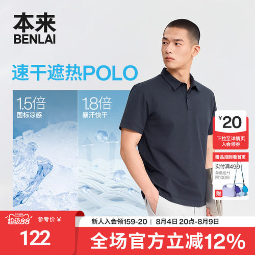 【明星同款】本来触感凉男士抗菌凉感速干Polo衫T恤26夏BRS460004