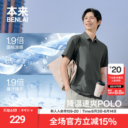 本来触感凉男士凉感速干防晒polo短袖T恤上衣2026夏新款BRS460005