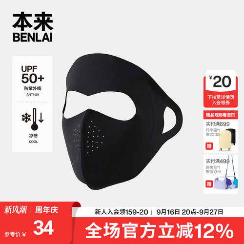 本来BENLAI男女全脸防晒口罩户外遮阳面罩2026春季新款BSXA60016