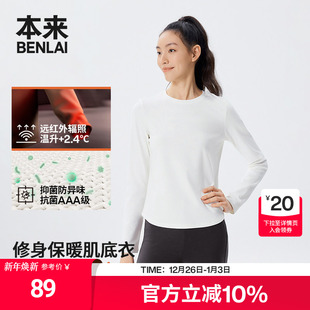 新款 本来BENLAI女士抗菌远红外发热修身 25秋季 T恤衫 BNM450028 长袖