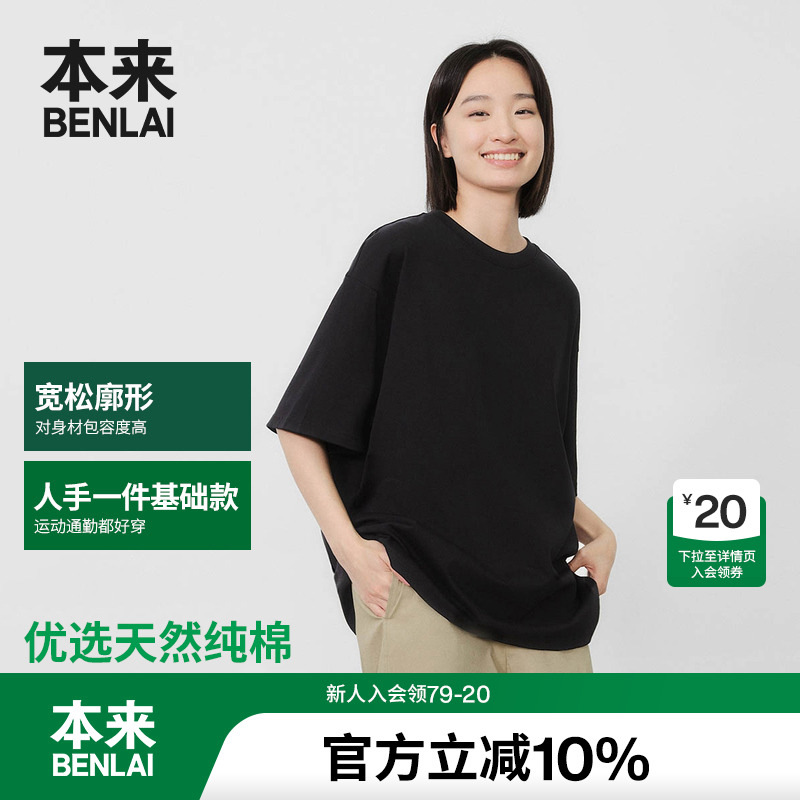 本来BENLAI男女同款全棉短袖T恤衫2025夏季新款亲肤透气宽松上衣