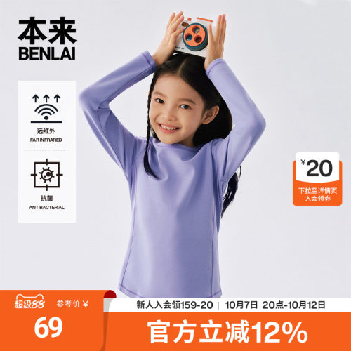 本来BENLAI女童抗菌远红外发热撞色线运动T恤秋季新款BTA450071