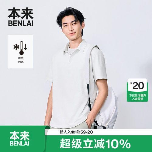 本来BENLAI男士凉感polo衫竖纹短袖T恤上衣2026秋季新款BRS460010