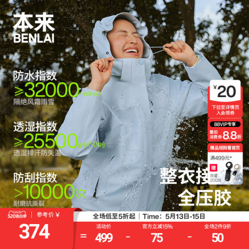 【轻软甲】本来女士防水防风三合一冲锋衣外套25秋新款BNM150020