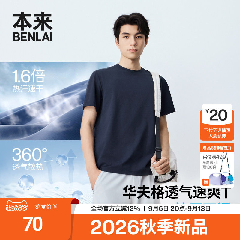 本来BENLAI男士速干华夫格圆领T恤短袖上衣2026秋季新款BRM460055图片
