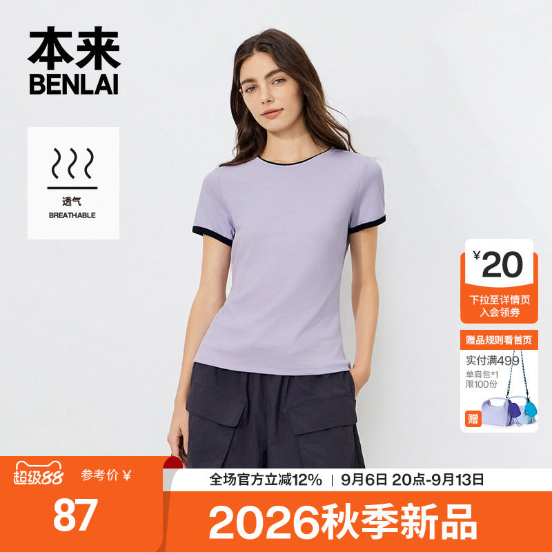 本来BENLAI女士撞色短袖T恤正肩修身圆领上衣26秋季新款BNM460057图片