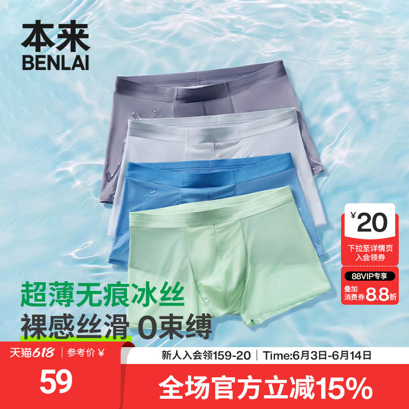 本来BENLAI男士冰丝内裤轻薄舒适平角裤短裤2026春新款BHSN60021