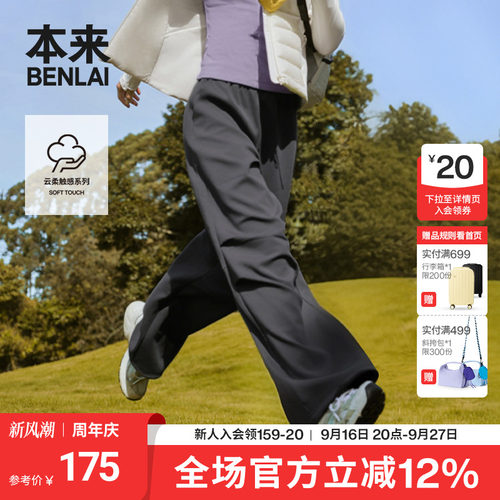 本来BENLAI女士云感柔阔腿裤秋季新款宽松直筒休闲裤BNT650002