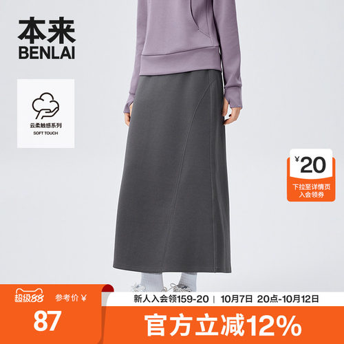 本来BENLAI女士云感柔半裙秋季新款修身提臀a字半身裙BNM550004