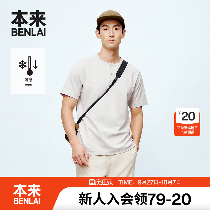 本来BENLAI男士凉感亨利领T恤2025夏季新款休闲短袖上衣BRA450013