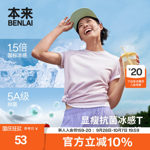 本来BENLAI女士抗菌凉感短袖T恤正肩修身上衣2026夏新款BNM460010