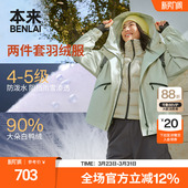本来BENLAI女士防泼水防风90绒两件套连帽羽绒服25冬款 BNM150008