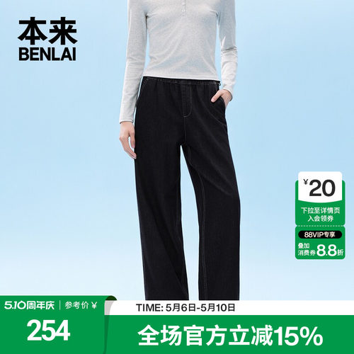本来BENLAI女士橡筋腰直筒牛仔裤抽绳长裤2026春季新款BNT860001