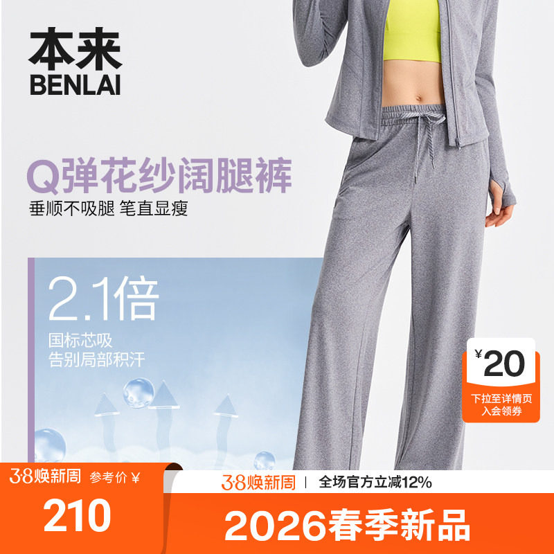 本来BENLAI女士云感柔抽绳休闲垂感阔腿裤2026春季新款BNX660001 - BENLAI旗舰店出品