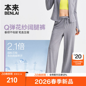 本来BENLAI女士云感柔抽绳休闲垂感阔腿裤2026春季新款BNX660001