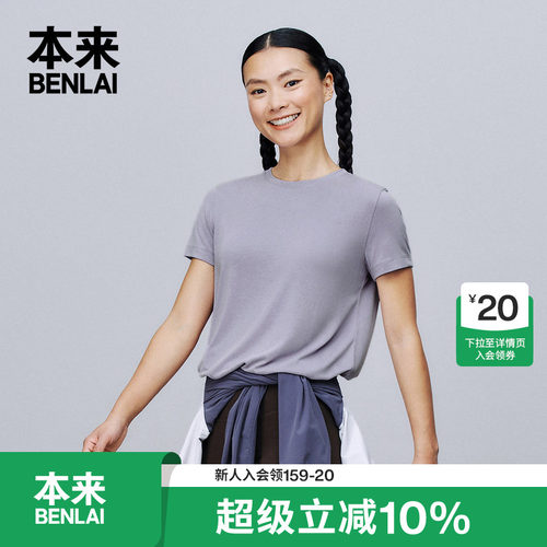 本来BENLAI女士莫代尔短袖T恤夏季新款圆领休闲上衣BNS450029