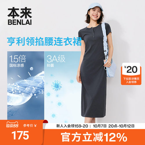 本来BENLAI女士凉感抗菌针织短袖连衣裙T恤裙26秋季新款BNT760007
