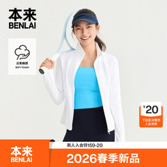 本来BENLAI女士云感柔针织修身运动立领外套2026春新款BNX160001