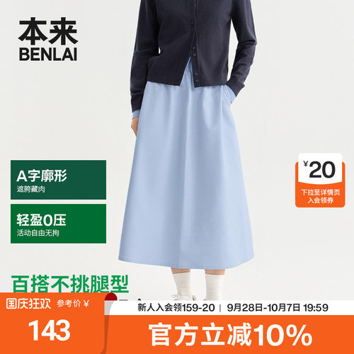 本来BENLAI女士都市休闲宽松a字直筒半身裙2026秋季新款BNR560001