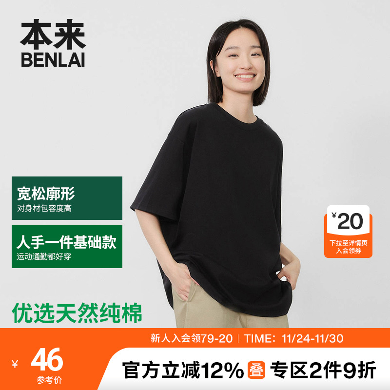 本来BENLAI男女同款全棉短袖T恤衫2025夏季新款亲肤透气宽松上衣