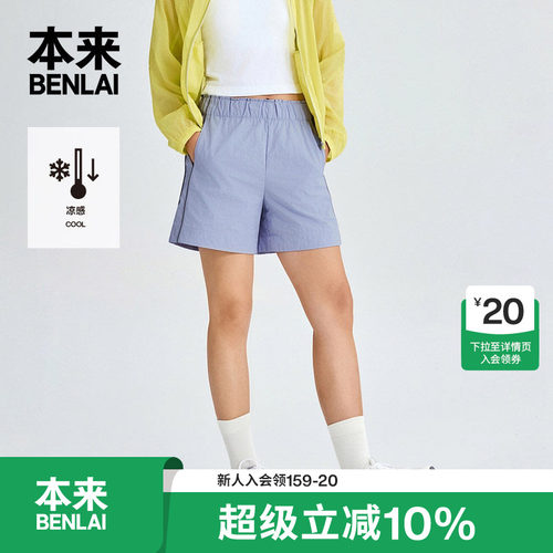 本来BENLAI女士凉感休闲短裤宽松直筒运动裤2026夏新款BNT660018