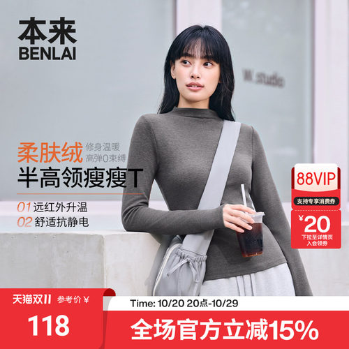 本来BENLAI女士抗静电发热绒底修身打底T恤衫26冬季新款BNM460075