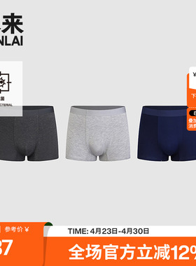 本来BENLAI男士抗菌高弹平角裤25秋季新款舒适柔软内裤BHSN50001