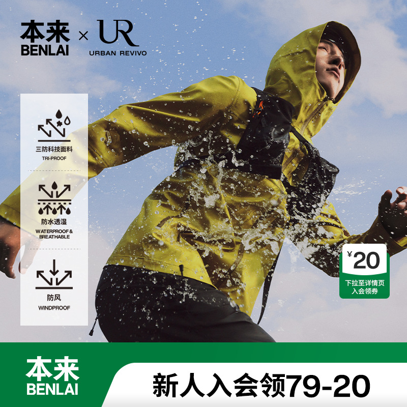 UR本来联名男士三防连帽水拜拜户外冲锋衣外套24秋新款BRC140016 - 封面