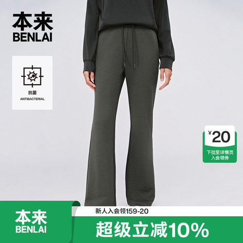 本来BENLAI女士抗菌喇叭裤春季新款修身运动休闲裤BNS650004